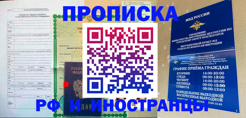 прописка регистрация в Челябинской области