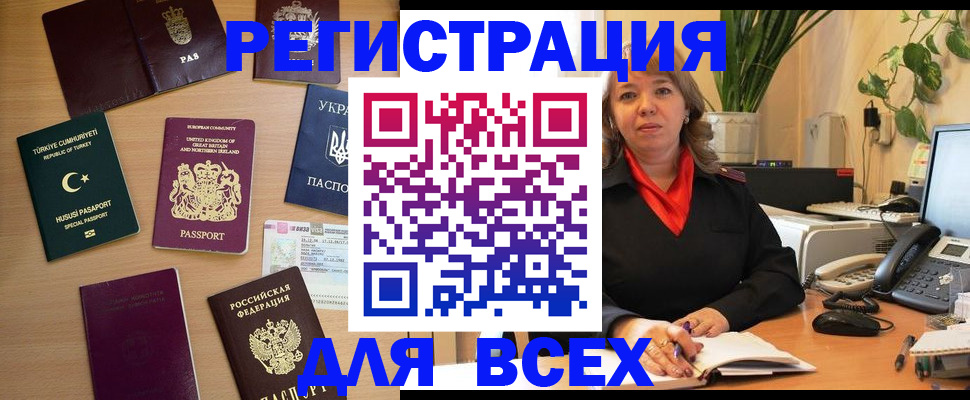 временная регистрация для всех в Челябинской области