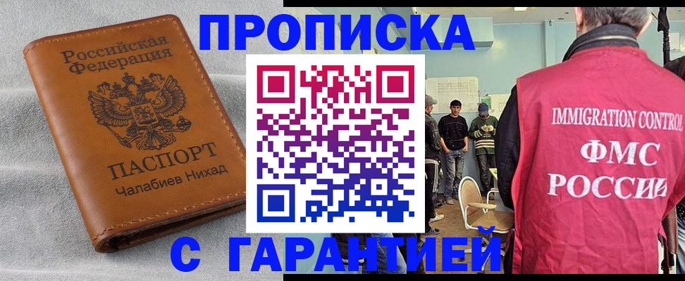 прописка в Челябинской области